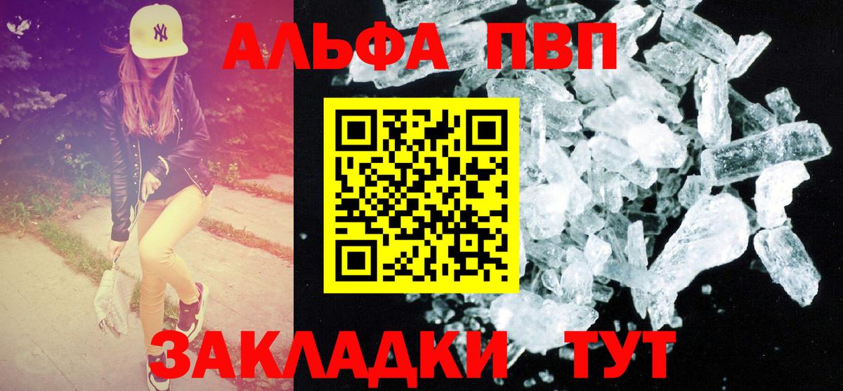 Alfa_PVP VHQ Удомля