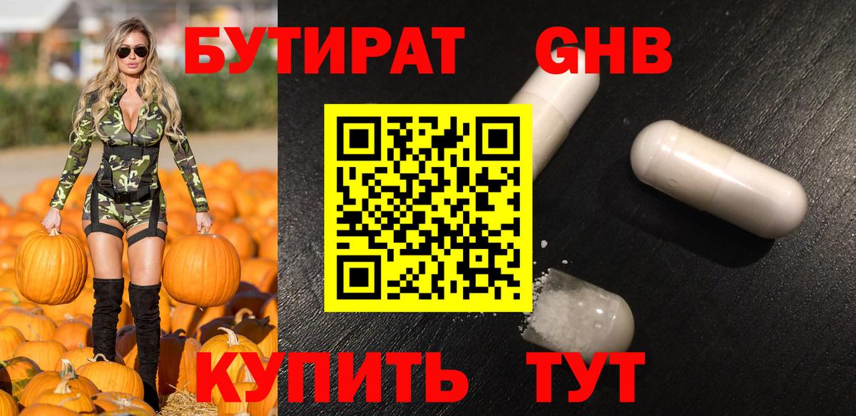 Бутират оксана Удомля