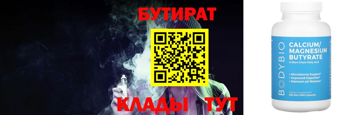 Бутират  Вход с VPN  Удомля  БУТИРАТ буратино 