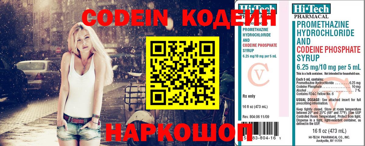 Кодеиновый сироп Lean напиток Lean (лин)  Codein напиток Lean (лин)  Вход с VPN  Удомля 
