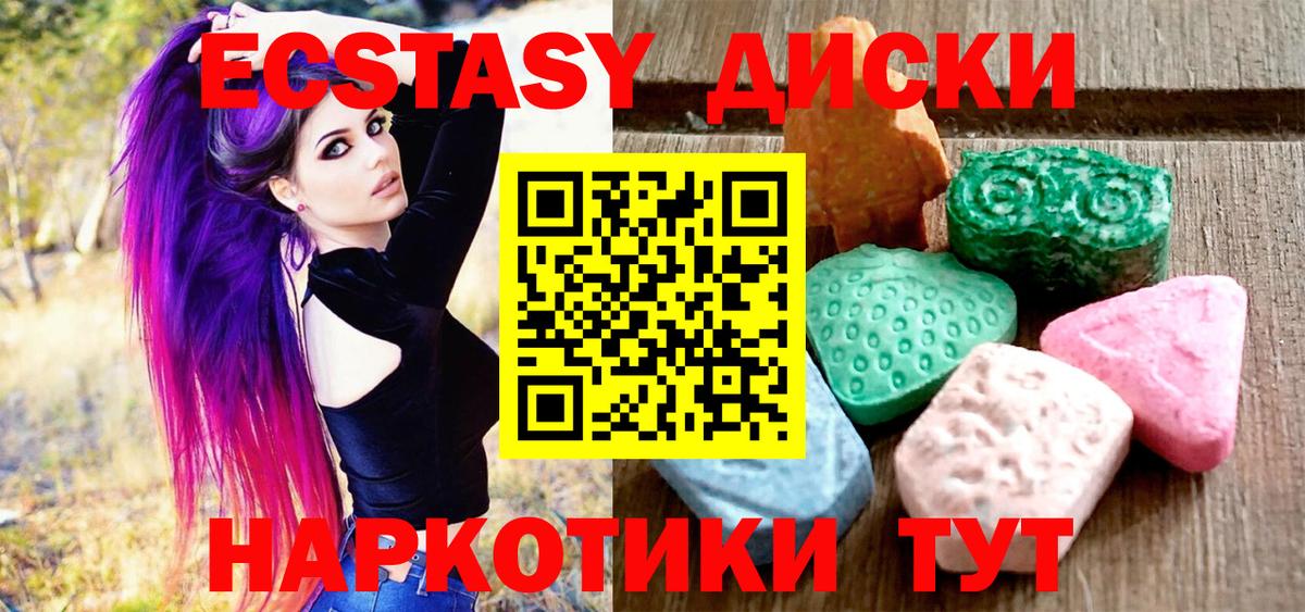 Ecstasy круглые Удомля