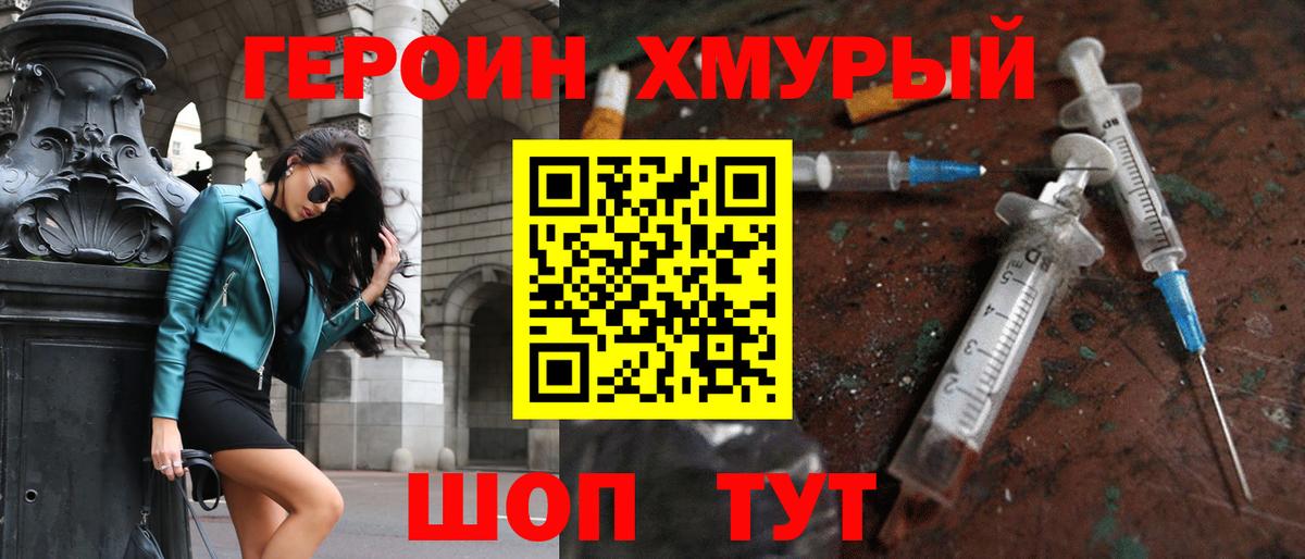 ГЕРОИН гречка  Вход с VPN  Удомля 