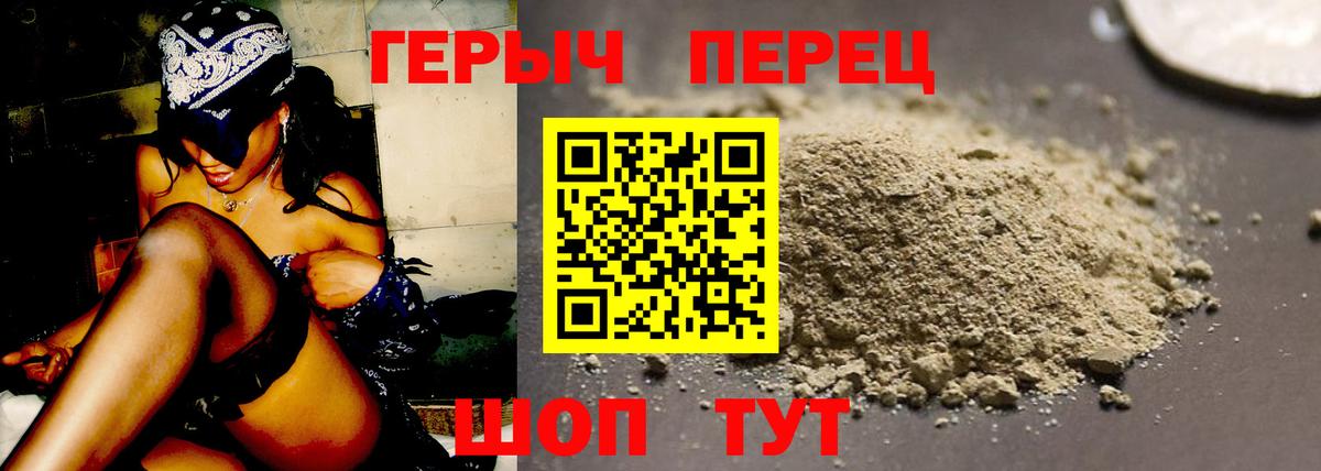 Героин хмурый Удомля