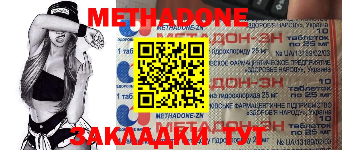 МЕТАДОН белоснежный  Вход с VPN  Удомля 