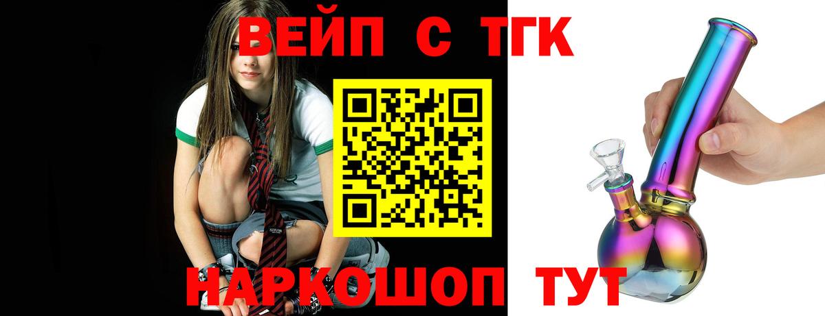 ТГК жижа  Вход с VPN  Удомля  Дистиллят ТГК вейп 